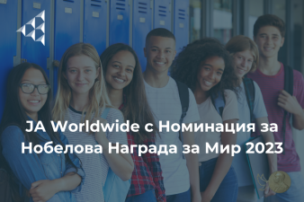 Подбрано от JA Network